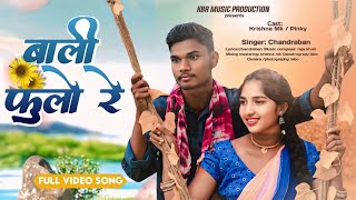 Baliphulo Re  बालीफुलो रे  Full Video 2024  Halbi Song  KBR Music Production [upl. by Yenettirb]