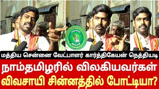 ntk karthikeyan seeman chennai candidate press meet speech abt ntk symbol vivasayi [upl. by Shaina388]