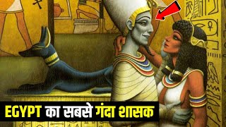 EGYPT का सबसे सनकी शासक  Akhenaten Ke Bare Mein Jankari Hindi Me [upl. by Borszcz]