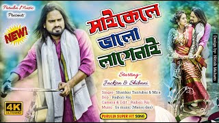 Saykile Bhalo Lage Nai  Purulia video song 2022  kailash jackson amp Shivani  shankar tantubai [upl. by Valer520]