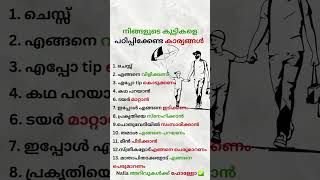 malayalam psychology youtubeshorts [upl. by Santoro885]