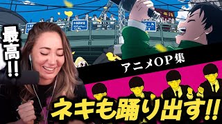 【アニメOP】話題のあの曲にブチ上がる海外ネキ【海外の反応】【英語解説】 [upl. by Moskow328]