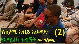 Ethiopia  PM Abiy Ahmeds visit to the US Press Conference at Embassy of Ethiopia Washington DC [upl. by Ardnu]