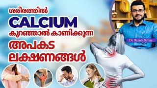 🥛 കാൽസ്യം കുറഞ്ഞാലുണ്ടാകുന്ന ഈ ലക്ഷണങ്ങൾ നിസ്സാരമാക്കി തള്ളരുത് Know symptoms of low calcium [upl. by Ahgiel]