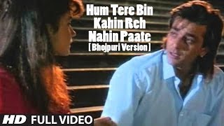 Hum Tere Bin Kahin Reh Nahin Paate  Bhojpuri Version  Sadak  Sanjay Dutt Pooja Bhatt [upl. by Atikehs518]