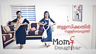 Thulasikathir Nulliyeduthu  Dance with Mummy  Mom Daughter Dance [upl. by Tasha675]