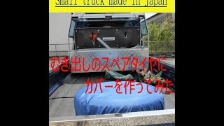 むき出しのスペアタイヤに カバーを作ってみた mini truck hijet [upl. by Gabey928]