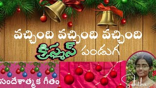 Vachindi Vachindi Vachindi Christmas Panduga Suhitha [upl. by Dasi]