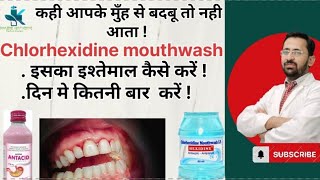 💊💊chlorhexidine mouth wash uses benefits and side effect 💊💊 [upl. by Neeham]