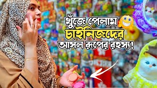 চাইনিজ গো মত সুন্দার হইয়া গেছি  Entertainment By Keya [upl. by Eelynnhoj]