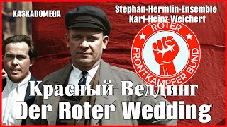 Красный Веддинг  Roter Wedding 1929 [upl. by Anitnamaid693]