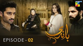 Baandi  Episode 02   HD    Aiman Khan  Muneeb Butt   HUM TV Drama [upl. by Yelsna]