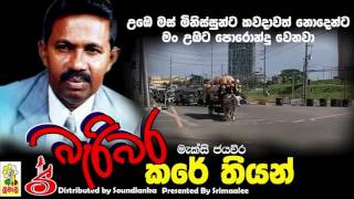 බැරි බර කරේ තියන් Bari Bara Kare Thiyan Maxi Jayaveera [upl. by Yerdna]