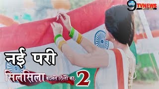 SILSILA BADALTE RISHTON KA SEASON 2 में ये एक्ट्रेस बनेगी बड़ी परी शो में होगी धमाकेदार ENTRY [upl. by Adnohryt56]