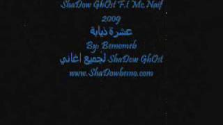 عشرة ذيابة ShaDow GhOst راب قطر مع الترجمه [upl. by Ier405]