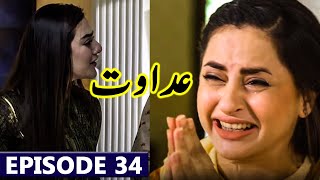 Adawat Episode 34  Adawat Drama Episode 34 Teaser  Adawat Episode 34 New Promo [upl. by Harias]