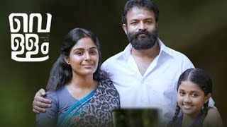 Vellam Malayalam Full Movie 2021 Fact amp Review Explain Jayasurya  Samyuktha Menon  Siddique  Det [upl. by Kcid]