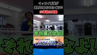 マッコイ斉藤が絶対に知られたくない30年前の真実をけいちょんが暴露 マッコイ 山本圭壱 shorts [upl. by Thorn]