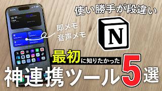 【3分で設定】最初に知るべきNotion連携メモツール5選【音声メモがおすすめ】 [upl. by Bowes]