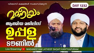 മദനീയം ആത്മീയ മജിലിസ് ഉപ്പള ടൗണിൽ  Madaneeyam  1232  Latheef Saqafi Kanthapuram [upl. by Ettenim]