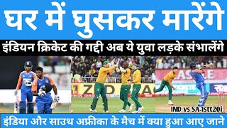 घर में घुसकर मारेंगे  इंडियन क्रिकेट की गद्दी अब युवा लड़के संभालेंगे indvssa 1stt20i highlights [upl. by Nnylhsa]