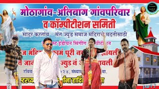 East Indian Singing Competition part 2 ईस्ट इंडियन कॉम्पीटीशन 2024 uttan Eastindiansanskruti [upl. by Ixela]