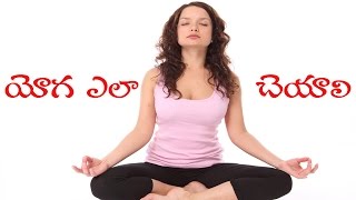 యోగ చేస్తే వచ్చే లాభాలు  Yoga For All Age Groups  Yoga benefits For Health  Eagle Health [upl. by Adnirb]