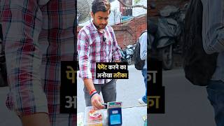 पेमेंट करने का अनोखा तरीका gpay upi nfc shorts tipsandtricks howto [upl. by Darcie]