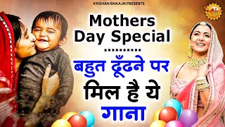 Mothers day Special Songs  Mothers day Songs  Mothers Day Songs I मातृ दिवस 2024 [upl. by Anderer]