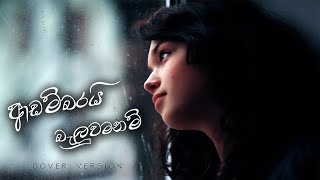 Adambarai baluwamanam Cover Version  Sureni Ft Iraj amp killer B  New Sinhala Cover Songs 2020 [upl. by Yakcm]