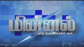 மின்னல்  21072024 [upl. by Netsryk]