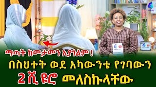 ማጣት ከመታመን አያጎልም አሁን የሆቴል ትራፊቡሌ መብላት ትቻለውshegerinfo EthiopiaMeseret Bezu [upl. by Gnav291]