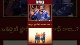 RGV on Veteran Actor Harinadh Raju A Forgotten Talent of Tollywood rgvlife rgv trending [upl. by Adaliah168]