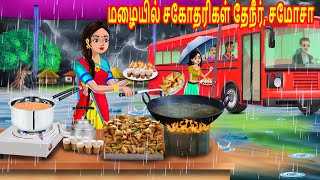 மழையில் சகோதரிகள் தேநீர் சமோசா Tamil stories  Tamil Kathaikal  Tamil moral Stories Chandrika tv [upl. by Christy513]