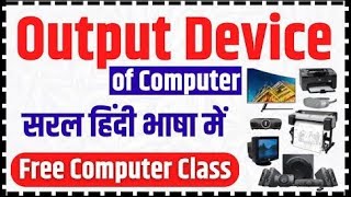 Explain OutPut Device of computer आउटपुट डिवाइस को समझाइये outputdevices computer [upl. by Ajnin]