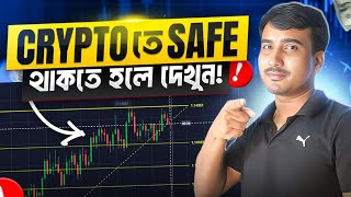 10 Crypto Mistakes যা তোমাকে এভয়েড করতে হবে  Income Crypto [upl. by Lilyan649]