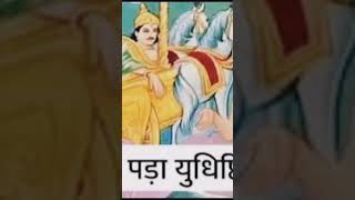 Pandavo ki swarg yatra Part 4 shorts mahabharat krishna trendingshorts bhakti story [upl. by Kentiggerma]