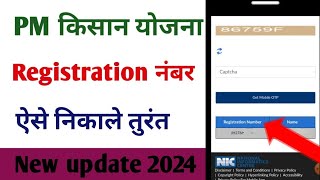 PM kisan registration number kaise nikale  How to check pm kisan registration number  PM kisan [upl. by Hanny]