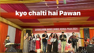 kyo chalti hai pawan durgapuja song duragapuja pandal रुद्राक्ष ग्रुप musicnight omaxe [upl. by Aihselat]