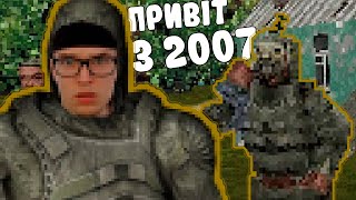 СТАЛКЕР ПРО ЯКИЙ ТИ НЕ ЗНАВ  STALKER Picnic in the Oblivion ч1   Проходження Українською [upl. by Bendick122]