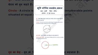 🎯वृत्त की परिभाषा  कक्षा दसवीं maths mathstricks viralshort [upl. by Neret538]