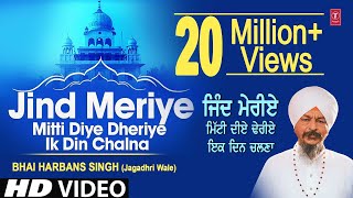 Jind Meriye Mitti Diye Dheriye Ik Din Chalna I BHAI HARBANS SINGH  Jagadhri Wale I SHABAD GURBANI [upl. by Anoyet]