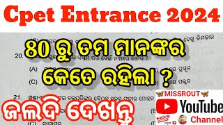 Cpet entrance exam 2024  odia pg answer key 2024 cpet2024  2024 odia pg answer key missrout [upl. by Eiramllij]