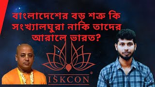 হিন্দুরাই কেন বার বার সংখ্যালঘু নির্যাতনের অভিযোগ করলেও খ্রিস্টান ও বৌদ্ধরা কেন করে না [upl. by Enelam]