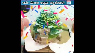 Fact About 3D Desk Calendar facts amazingfactsinkannada [upl. by Etteniotna]