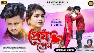 Prem Prem  Bewafa Kore Geli  Jagdish Kumar  New Purulia Bewafa Song 2024 RGMusicPurulia [upl. by Riedel]