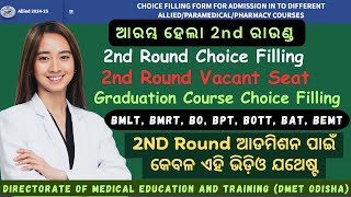 Paramedical 2nd Round Choice Filling Paramedical 2nd Round Admission BMLT BMRT Choice Filling [upl. by Elwee]