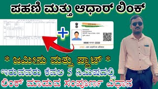 pahani link to aadhar card  pahani aadhar link karnataka  aadhar card link to rtc [upl. by Aiyt209]