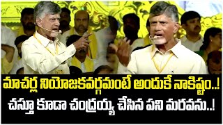 Chandrababu Gets Emotional About Thota Chandraiah  TDP Mahanadu 2023  Rajahmundry  Rajakeeyam Tv [upl. by Junna164]