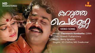 Karutha Penne Video Song  Gireesh Puthenchery  Berny Ignatius  KS Chithra  MG Sreekumar [upl. by Irim]